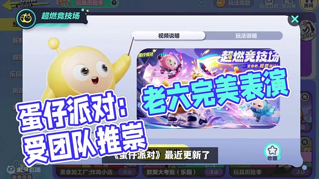 当老六，并获得队友认可！ #蛋仔派对