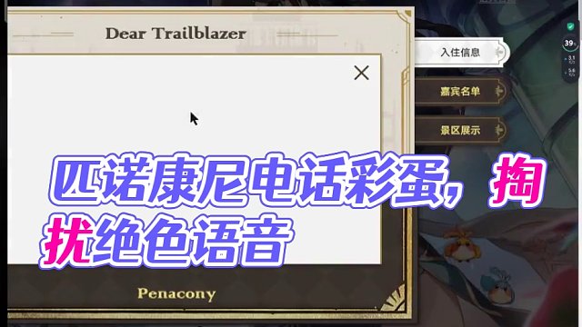 匹诺康尼电话彩蛋，需要大家主动拨打哦#庸与神的冠冕 #崩坏星穹铁道