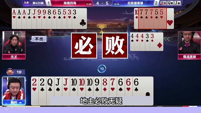 斗地主：开局怒放必杀技！兵器谱第一摊上大事！掘开下手太心狠了#斗地主残局 #斗地主的百种姿势 #斗地