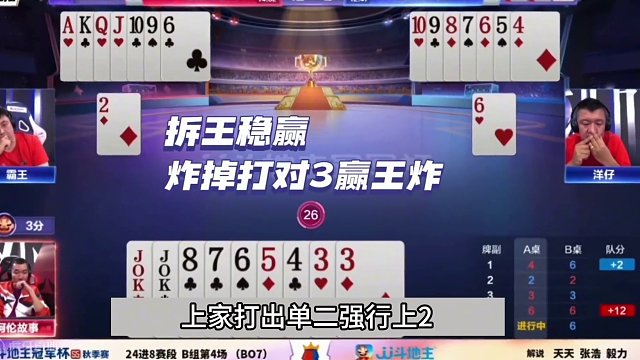 斗地主：年度最离谱的冤家牌！连续五次掉下神坛！解说看完气哭了#斗地主残局 #斗地主的百种姿势 #斗地