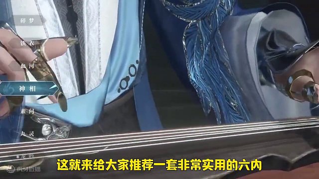 神像内功不知道怎么搭配，看完你就知道了。 #逆水寒手游 #逆水寒手游攻略 #逆水寒手游新春版本 #人