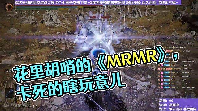 【沐】花里胡哨篇44-暴雨流番外篇0-5 MRMR（消耗环境：差）