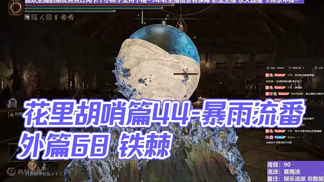 【沐】花里胡哨篇44-暴雨流番外篇68 铁棘（消耗环境：极差）
