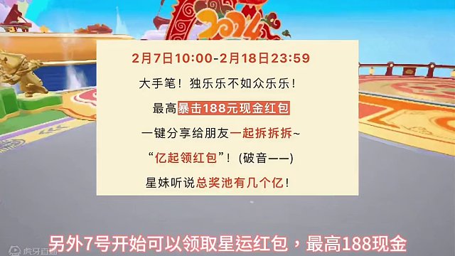 骂早了，元梦春节免费送100福星币，还有最高188圆子的红包#元梦之星 #元梦之星星梦合伙人