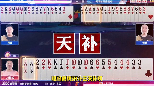 史上最惨的地主，手握天牌输能反春！快洗洗睡吧#斗地主的百种姿势 #斗地主残局 #jj斗地主