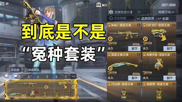 王者雷霆套装到底算不算“冤种”套装？值不值的入手？#cf手游 #cf手游龙映山海 #穿越火线 #射击