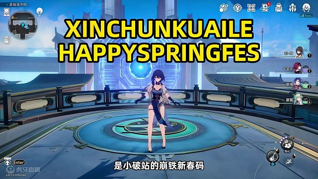 【崩铁】速领300星琼！真2024新春码！补一个POMPOM！#崩坏星穹铁道 #崩坏星穹铁道攻略 #