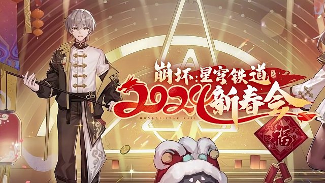 星铁又送星琼了！ 300星琼加两瓶燃料。#崩坏星穹铁道 #庸与神的冠冕 #假如在午夜入梦