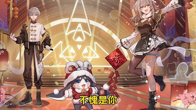 悄咪咪！2024新春兑换码，又是300星琼！#崩坏星穹铁道 #庸与神的冠冕