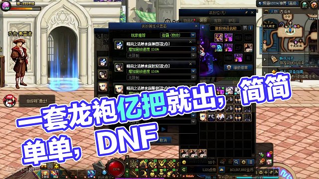 一套龙袍亿把就出，简简单单 #dnf