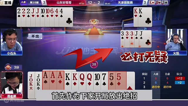 斗地主：阿酒罕见烧脑翻盘局！3分牌局十年功底！5分钟才看懂玄机#斗地主残局 #斗地主的百种姿势 #斗