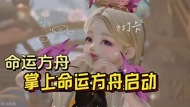 #命运方舟 #命运方舟lostark #寻找命运方舟最有才的你 #命运方舟梦幻降临 #命运方舟新春会