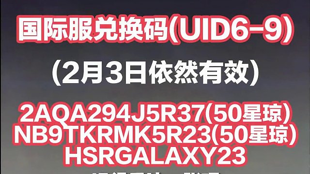 300星琼！星铁新春兑换码！2月17 12:00过期 xinchunkuaile
HAPPYSPRI