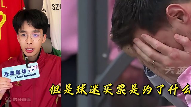 梅西香港行未登场，真相是……？ #梅西 #香港 #足球 #dou来足球季 #天蓝足球