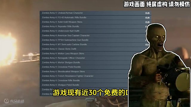 Steam又背刺了。玩起来相当爽快的多人合作动作射击游戏 《僵尸部队4》迎来全新史低#STEAM游戏