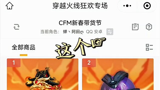 新春好货节千万不要绑错大区，详细教程来了。#cf手游 #cf手游龙映山海 #穿越火线手游