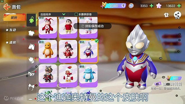 元梦之星X迪迦奥特曼 皮肤展示 #皮肤展示 #元梦之星 #元梦之星更新 #元梦之星迪迦 #迪迦奥特曼