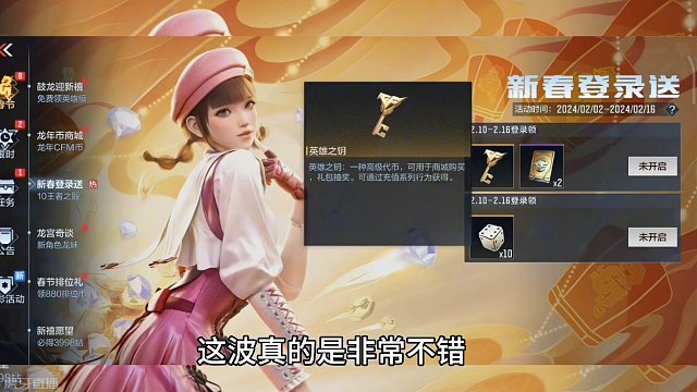 没想到2月10号新春登陆送活动界面已经做好了，今天还有几个白嫖活动要告诉大家。#cf手游龙映山海 #