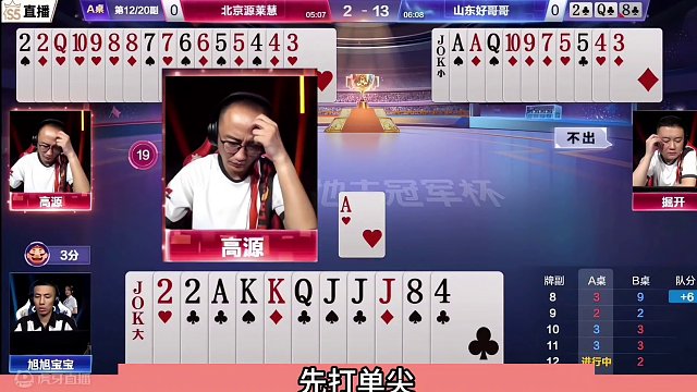 斗地主：宝哥大战高源掘开！三大高手发飙了！斗地主之神现场气哭#斗地主残局 #斗地主的百种姿势 #斗地