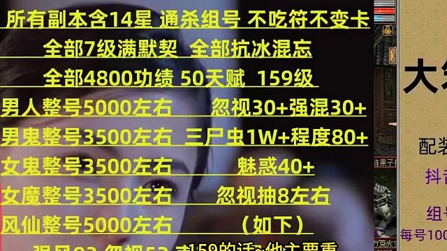 #大话西游2  #大话西游  #大话西游2经典版  
159组号克火，14星副本全部通杀。