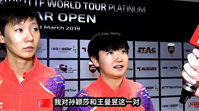 孙颖莎王曼昱：国乒绝代双骄，巴黎坚实保障#国乒 #海产姐妹 #孙颖莎 #王曼昱 #巴黎奥运会 #绝代