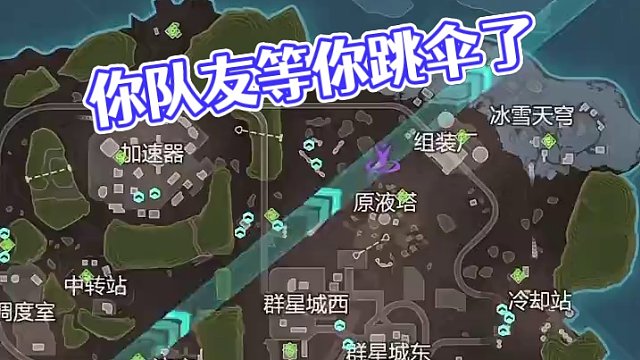 别刷视频了你队友在等你跳伞呢 #高能英雄 #全新双英雄版本冰雪之歌 #高能英雄S3版本 #高能英雄s