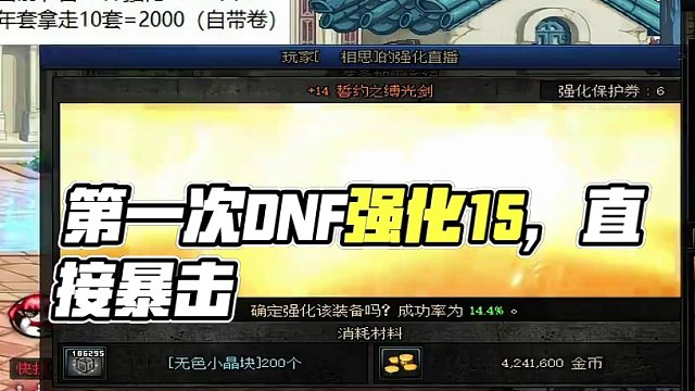 强化15第一次能不能直接成