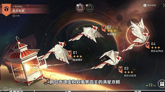 【星穹铁道】虚构叙事04（羁鸟奇谭）全4星满星攻略教学 （1）#崩坏星穹铁道 #庸与神的冠冕 #攻略