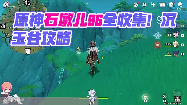 【原神沉玉谷摩拉堆全收集】新增石堆 共1个(96) 沉玉谷 上谷+南陵 原神4.4#原神 #原神枫丹