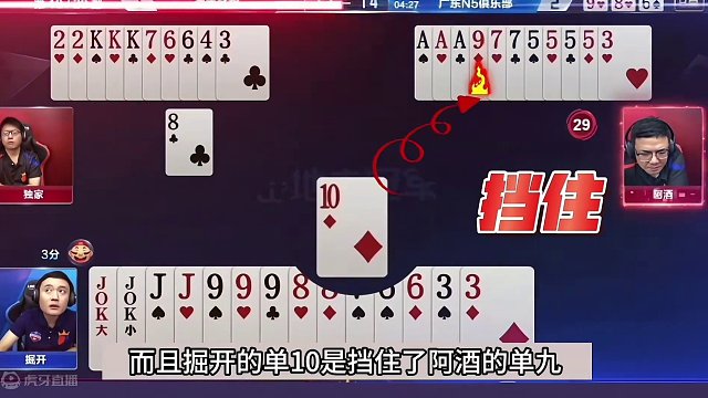 斗地主：传说中最高光诛仙神局！阿酒开局发飙！掘开气的脸都绿了#斗地主的百种姿势 #斗地主残局 #斗地