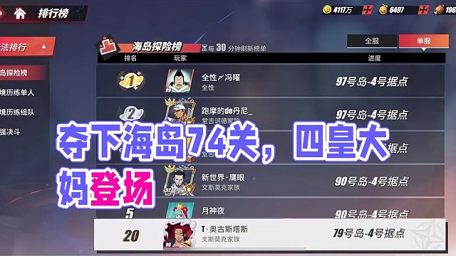 航海王热血航线：14万战3+4鹰眼索隆越战海岛74关#热血航线四皇大妈登场 #航海王热血航线