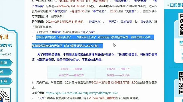 明天维护帮战推迟泰山修改队长抽奖测试，过年还开新区？ #梦幻西游 #游戏 #游戏视频 #回合制