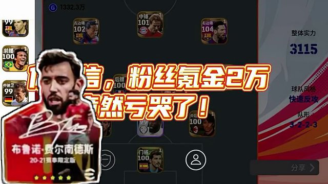 有点不敢相信啊#实况足球手游 #实况足球 #足球游戏 #足球游戏推荐手游