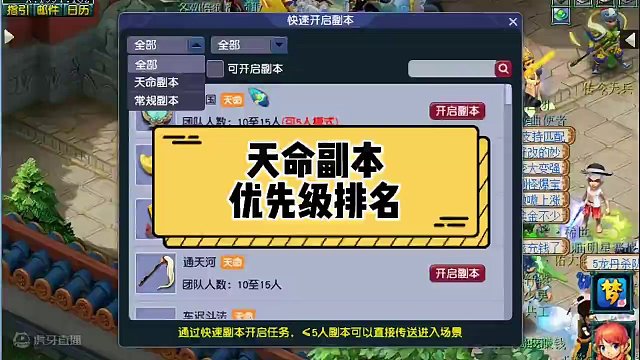 天命副本，优先级排名！ #梦幻西游 #梦幻西游电脑版 #梦幻西游创梦计划