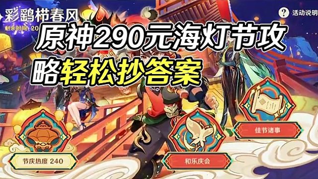 #原神枫丹 290原石海灯节彩鹞栉春风第一天攻略！#原神 #原神猛犸团 #原神攻略 #龙年海灯节