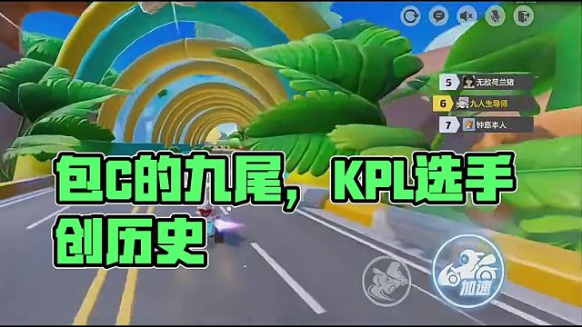 包C的#lgdnbw九尾 #KPL选手跨界开黑