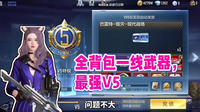 全背包都是一线武器，这算不算最强V5？#cf手游 #射击游戏 #cf手游龙映山海 #穿越火线