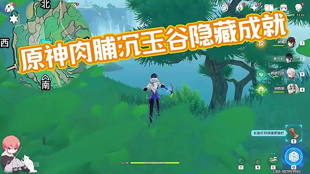 【原神】隐藏成就《肉脯沉…什么出?》 沉玉谷 原神4.4 璃月4.4