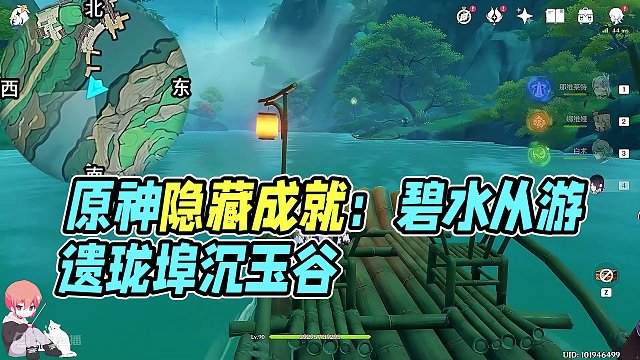 【原神】隐藏成就《碧水从游》 遗珑埠 沉玉谷 原神4.4 璃月4.4#原神 #原神枫丹#原神攻略