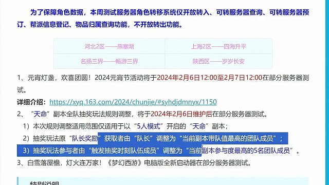 梦幻西游：2月6日维护公告解读：天命副本抽奖规则优化！ #梦幻西游 #梦幻西游电脑版 #梦幻西游樱桃