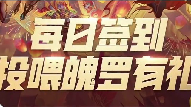 联盟手游白嫖永久皮肤和大量龙魂水晶签到活动明日开启！