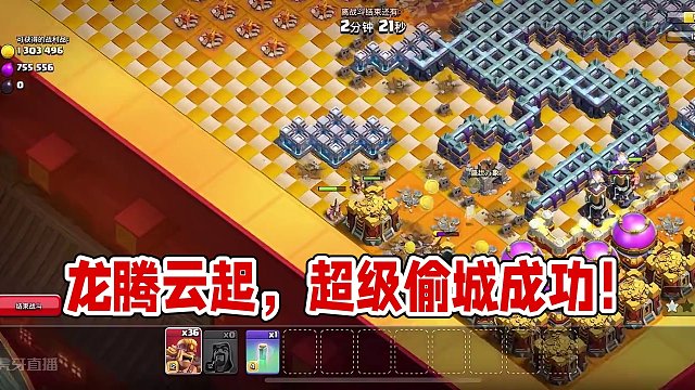 龙腾云起挑战也太简单了吧#部落冲突 #手游 #游戏解说 