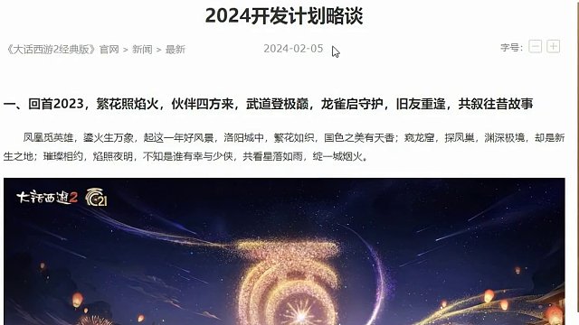 2024年开发计划略谈，洛阳要换新地图。 #大话西游2 #大话西游2星河计划 #大话村晚 #大话西游