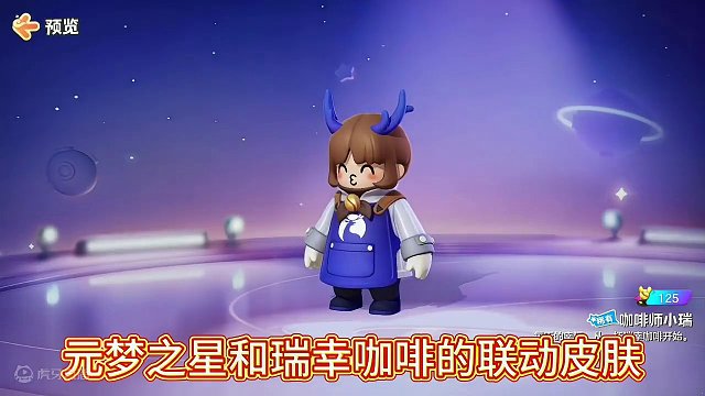 #元梦之星 #元梦之家 #元梦之星x瑞幸咖啡 #元梦瑞幸 #秀出你的龙年新皮肤