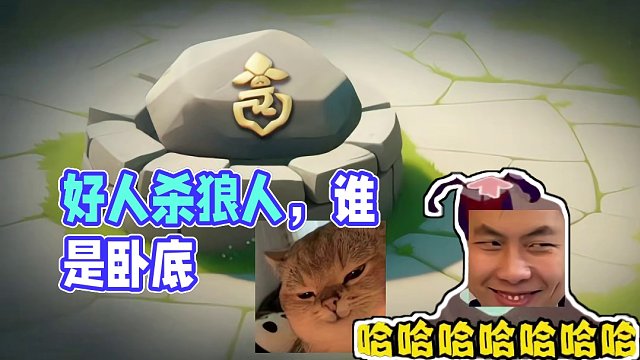 从“停尸房”出来的好人#元梦之星 #元梦之星星梦合伙人 #元梦之星狼人杀大更新 #奥特曼来元梦了 #