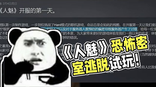 四人恐怖密室逃脱游戏《人魅》免费试玩！ 四人恐怖密室逃脱游戏《人魅》免费试玩！这还不叫上胆小的兄弟一