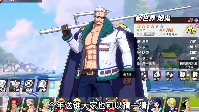 春节不止送二档路飞，还有神秘伙伴，大家猜猜会是谁#航海王热血航线 #手游推荐 #格斗游戏 #二次元