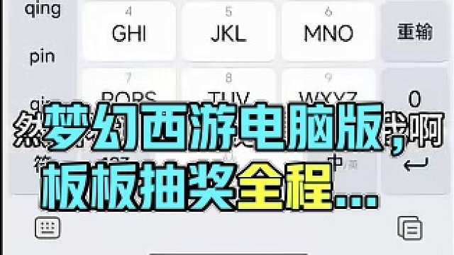 板板花落谁家#梦幻西游电脑版 #梦幻西游 #梦幻西游创梦计划