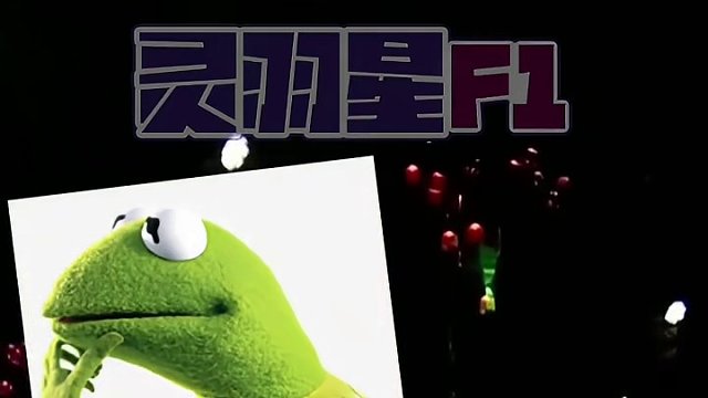 F1 2024 新车发布会 索伯车队 #f1 #方程式赛车 #新车发布 #索伯车队 #周冠宇 