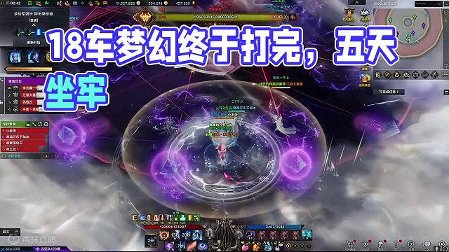 18车梦幻终终终于打完了，放假休息一天 #命运方舟梦幻降临 #命运方舟新春会 #寻找命运方舟最有才的